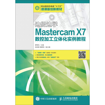 ߅��߅�W(xu��)����Mastercam X7��(sh��)�ؼӹ����w����(sh��)���̳�