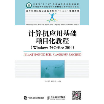 Ӌ(j��)��C(j��)��(y��ng)�û��A(ch��)�(xi��ng)Ŀ���̳̣�Windows 7+Office 2010��