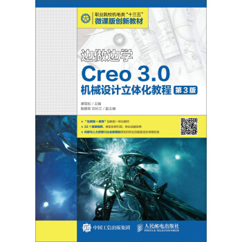 ߅��߅�W����Creo 3.0�Cе�OӋ���w���̳̣�΢�n�棩