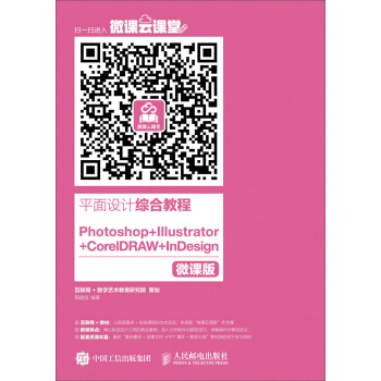 ƽ���O(sh��)Ӌ�C�Ͻ̳� Photoshop+Illustrator+CorelDRAW +InDesign ΢�n��