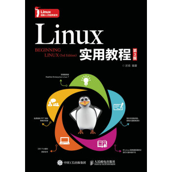 Linux��(sh��)�ý̳̣���3�棩