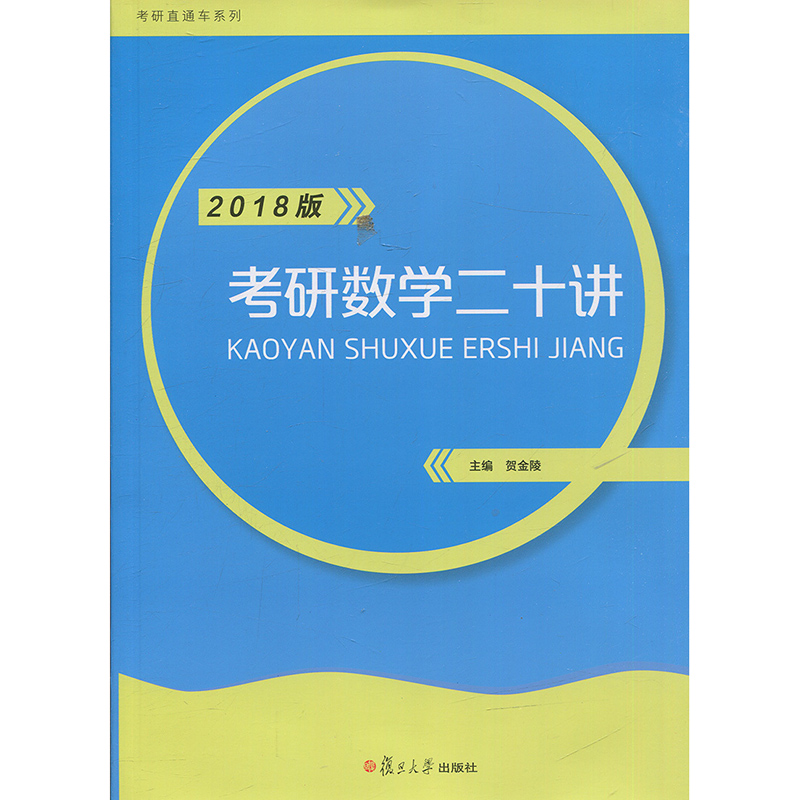 ���Д�(sh��)�W(xu��)��ʮ�v��2018�棨����ֱͨ܇ϵ�У�