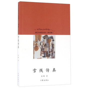 ѩ�����棨��������Ⱥ��ϵ ����݋��