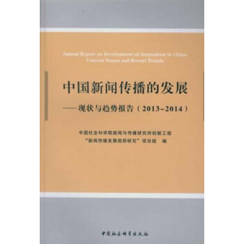 �Ї�(gu��)�������İl(f��)չ���F(xi��n)���cڅ��(sh��)��(b��o)�棨2013-2014��