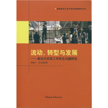 ����(d��ng)���D(zhu��n)���c�l(f��)չ���������r(n��ng)�����񻯆�(w��n)�}�о�