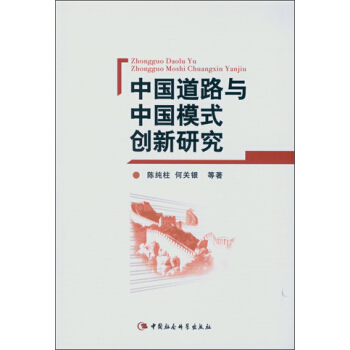 �Ї�(gu��)��·�c�Ї�(gu��)ģʽ��(chu��ng)���о�