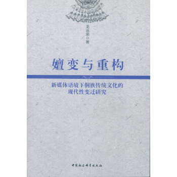 ��׃�c�ؘ�(g��u)����ý�w�Z(y��)���¶�����y(t��ng)�Ļ��ĬF(xi��n)����׃�w�о�