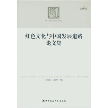 �tɫ�Ļ��c�Ї��l(f��)չ��·Փ�ļ����B�T��W(xu��)�R��˼���xՓ����