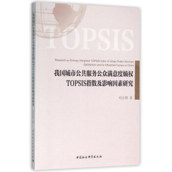 �҇�(gu��)���й�������(w��)�����M����ؙ�(qu��n)TOPSISָ��(sh��)��Ӱ������о�