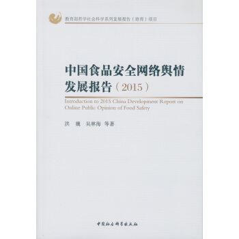 �Ї�ʳƷ��ȫ�W(w��ng)�jݛ��l(f��)չ��棨2015��