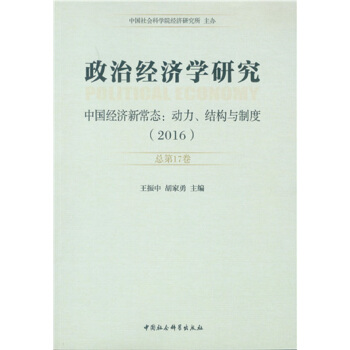 ���ν�(j��ng)��(j��)�W(xu��)�о�-��2016 : ����17�� : �Ї���(j��ng)��(j��)�³��B(t��i) : �������Y(ji��)��(g��u)�c�ƶȣ�