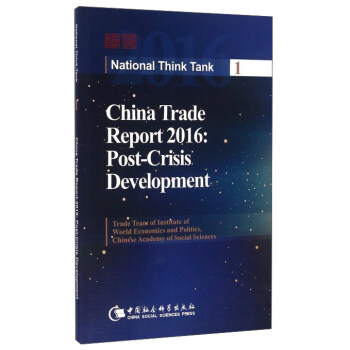 �Ї��Q�׈��2016����Σ�C�r�ڵİl(f��)չ��Ӣ�İ棩 [Trade Team of Institute of World Economics and Politics��Chinese Academy of Social Sciences]
