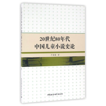 20���o(j��)80����Ї�(gu��)��ͯС�f(shu��)ʷՓ