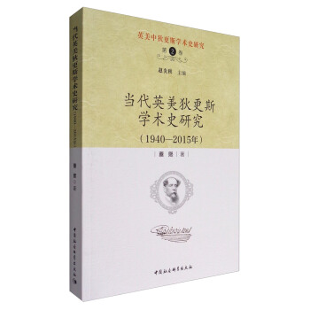 ��(d��ng)��Ӣ���Ҹ�˹�W(xu��)�g(sh��)ʷ�о�(1940��2015��)