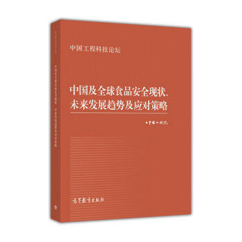 �Ї���ȫ��ʳƷ��ȫ�F(xi��n)�δ���l(f��)չڅ�ݼ���(y��ng)������