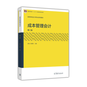 �ɱ������Ӌ����2�棩/�ߵȌW(xu��)У��Ӌ�W(xu��)���I(y��)ϵ�н̲�