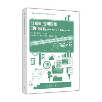 Ӌ(j��)��C(j��)��(y��ng)�û��A(ch��)�(xi��ng)Ŀ�̳̣�Windows7+Office2010��