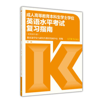 ���˸ߵȽ����������W(xu��)ʿ�W(xu��)λӢ�Z(y��)ˮƽ��ԇ��(f��)��(x��)ָ�ϣ���Ӣ�Z(y��)���I(y��) �ڶ��棩