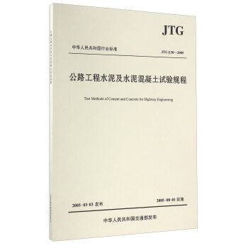 ���A���񹲺͇��ИI(y��)��(bi��o)��(zh��n)��JTG E30-2005������·����ˮ�༰ˮ�������ԇ�(y��n)Ҏ(gu��)��