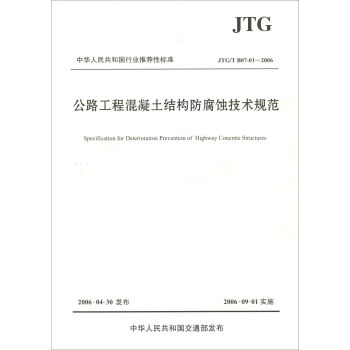 ���A���񹲺͇��ИI(y��)���]�Ԙ�(bi��o)��(zh��n)��JTG/T B07-01��2006������·���̻������Y(ji��)��(g��u)�����g���g(sh��)Ҏ(gu��)��