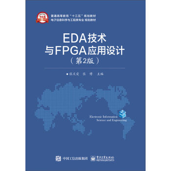 EDA���g(sh��)�cFPGA��(y��ng)���O(sh��)Ӌ����2�棩