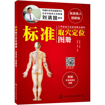 ��(bi��o)��(zh��n)ȡѨ��λ�D��(c��)���������ˈD��棩