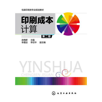 ӡˢ�ɱ�Ӌ(j��)��(���GȺ)���ڶ��棩