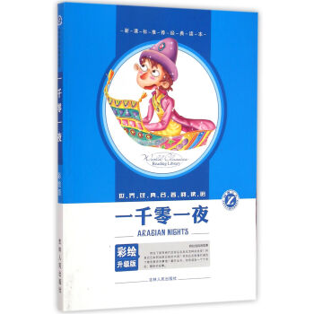 һǧ��һҹ/���罛(j��ng)��������x�^