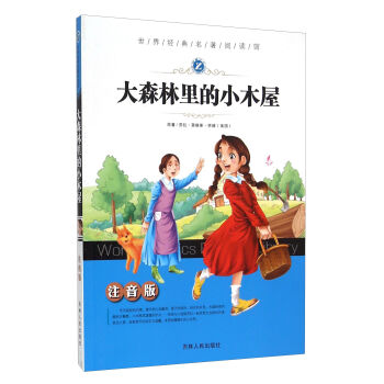 ��ɭ�����Сľ�ݣ�ע���棩