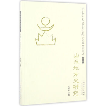 ɽ�|�ط�ʷ�о�����2݋�� ����������W(xu��)�g(sh��)˼�댣݋