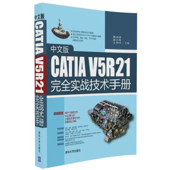 ���İ�CATIA V5R21��ȫ��(sh��)��(zh��n)���g(sh��)�փ�(c��)