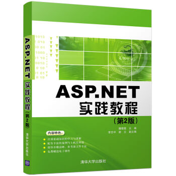 ASP.NET���`�̳̣���2�棩