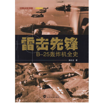 �ד����h��B-25�Zը�C(j��)ȫʷ