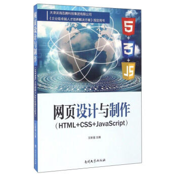 �W(w��ng)�(y��)�O(sh��)Ӌ(j��)�c������HTML+CSS+JavaScript��