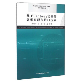 ����Proteus������΢�Cԭ���c�ӿڼ��g(sh��)/��ͨ��УӋ��C�(y��ng)���ͱ���ϵ��Ҏ(gu��)���̲�