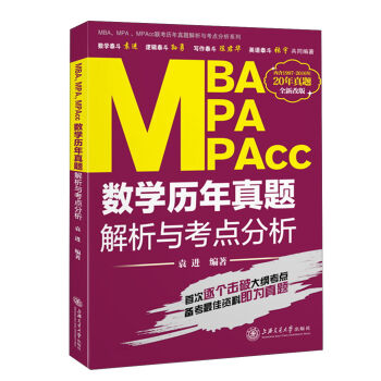 MBA MPA MPAcc��(sh��)�W(xu��)�v�����}�����c���c(di��n)������ȫ�¸İ棩