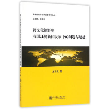 ���Ļ�ҕҰ���҇�(gu��)�h(hu��n)�����l(f��)չ�еĆ�(w��n)�}�c��Խ/ȫ������c�W(xu��)�g(sh��)��(chu��ng)���о�����