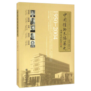 �Ї�(gu��)ֲ��־����ʷ��1950-2004��/�Ї�(gu��)��������W(xu��)�C(j��)��(g��u)�c�����