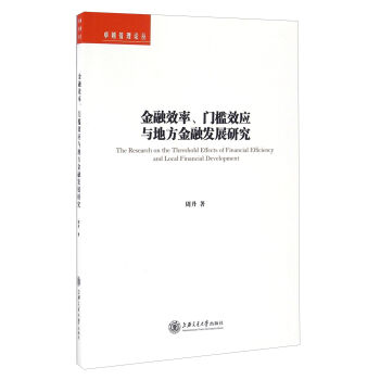 ����Ч�����T��Ч��(y��ng)�c�ط����ڰl(f��)չ�о�/׿Խ����Փ��