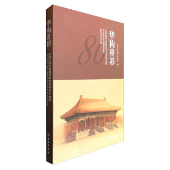 �A��(g��u)�زʣ��o(j��)���f����������ί�T��(hu��)����80�����Ļ��z�a(ch��n)���o(h��)�����c���g(sh��)���H��ӑ��(hu��)�ļ�