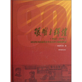 �D�y�c�x�ͣ�1921-1949������(gu��)�҈D���^�����F�����vʷ�īI(xi��n)չ�D�