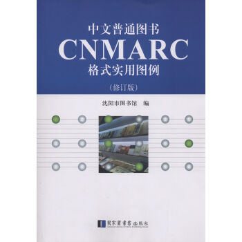 ������ͨ�D��CNMARC��ʽ���ÈD������ӆ�棩