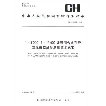 ���A���񹲺͇��y�L�ИI(y��)��(bi��o)��(zh��n)��CH T3016-2015����1:5000 1:10000���ΈD�ϳɿ׏����_(d��)���ՔzӰ�y�����g(sh��)