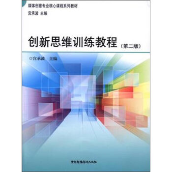 ��(chu��ng)��˼�SӖ(x��n)���̳̣���2�棩/ý�w��(chu��ng)�⌣�I(y��)�����n��ϵ�н̲�