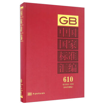 �Ї�(gu��)��(gu��)�Ҙ�(bi��o)��(zh��n)�R��(2014���ƶ�610GB30522-30553)(��)