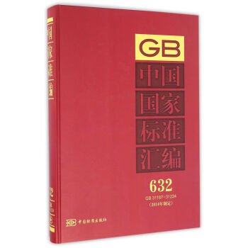 �Ї�(gu��)��(gu��)�Ҙ�(bi��o)��(zh��n)�R��(2014���ƶ�632GB31187-31224)(��)