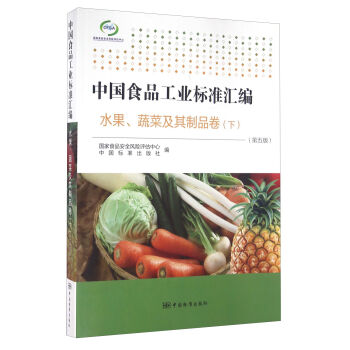 �Ї�(gu��)ʳƷ���I(y��)��(bi��o)��(zh��n)�R�� ˮ�����߲˼�����Ʒ������ ����棩