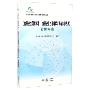 ʳƷ��ȫ��(gu��)�Ҙ�(bi��o)��(zh��n)��(sh��)ʩָ��ϵ�Ѕ���(sh��)����ʳƷ��ȫ��(gu��)�Ҙ�(bi��o)��(zh��n) ʳƷ��ȫ�Զ���W(xu��)�u(p��ng)�r(ji��)����ͷ�������(sh��)ʩָ��