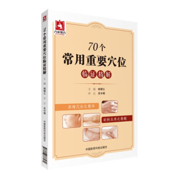 70��������ҪѨλ�R�C����