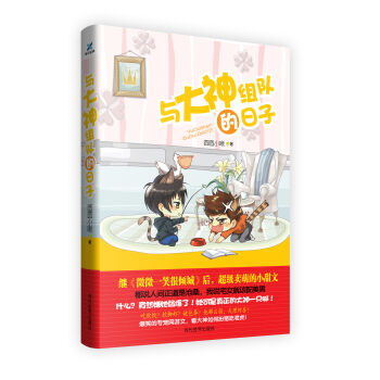 與大神組隊(duì)的日子